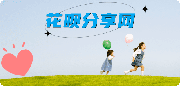 十堰花呗24小时在线套微信_蚂蚁信用卡怎么提现出来_信用卡提现靠谱商家_信用卡网